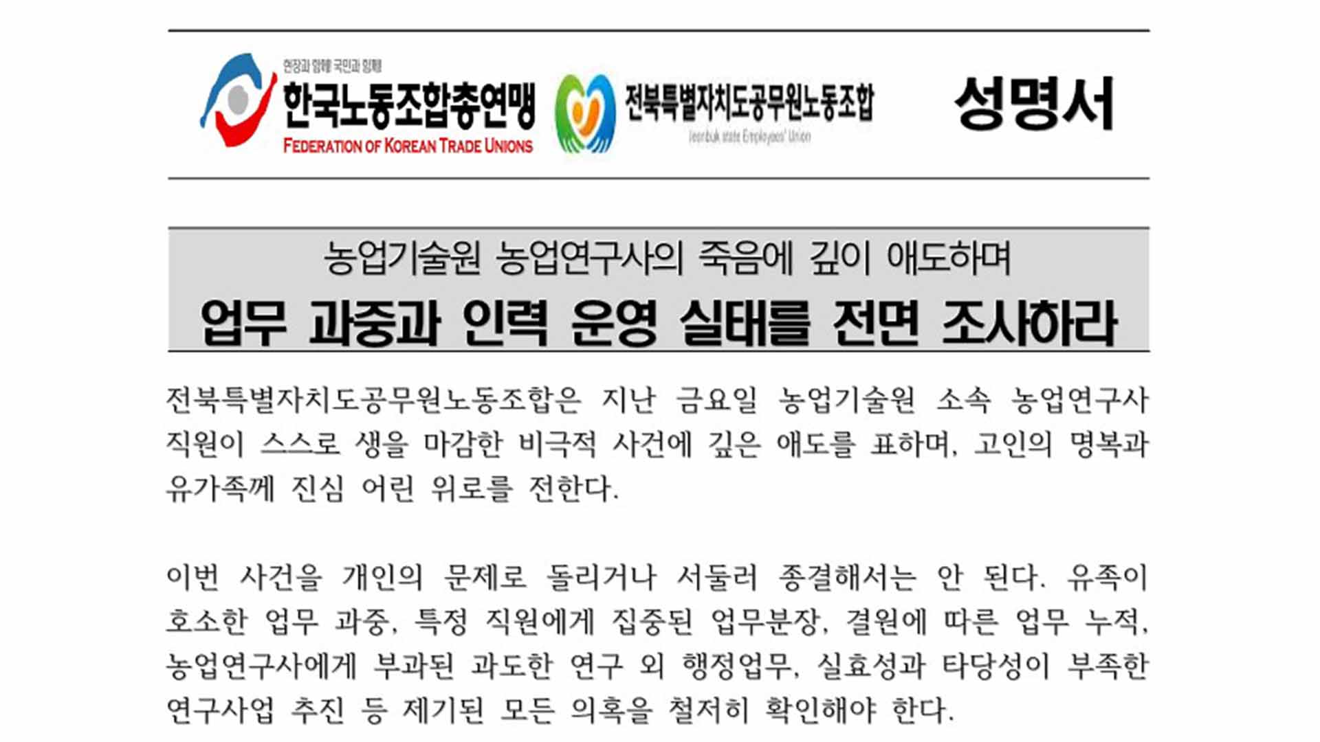 전북공무원노조 