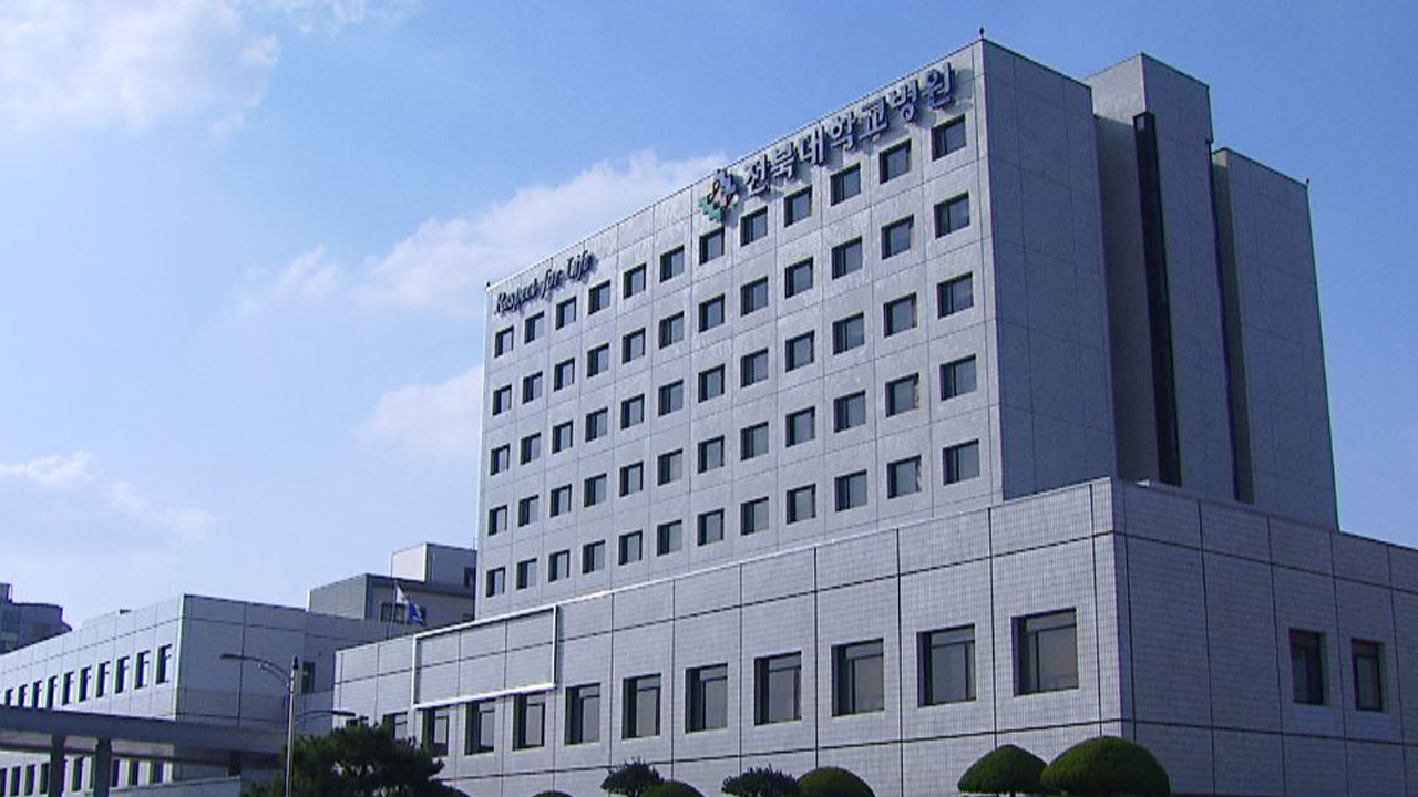 전북대병원 '보건복지부 이관'.. “지역 의료체계 재설계해야”