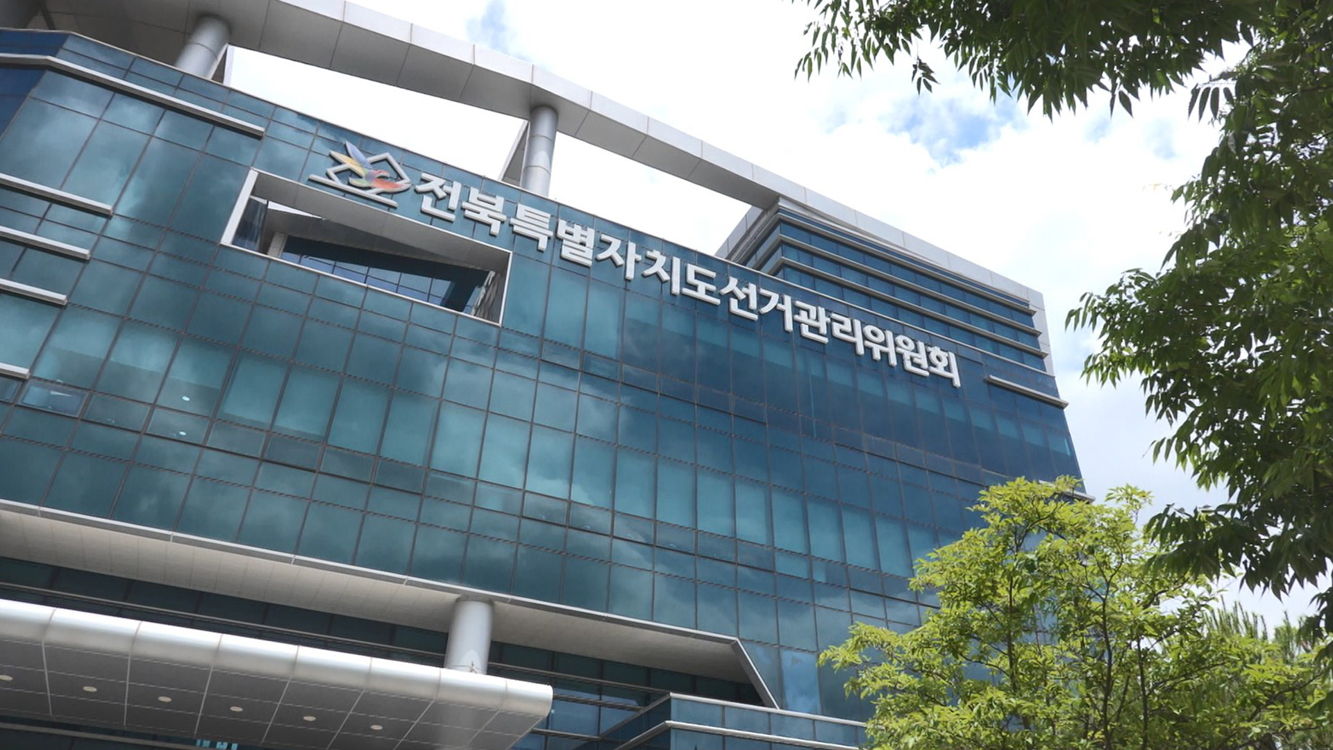 전북선관위, 선거비용 제한액 초과 시의원 후보자 등 5명 고발