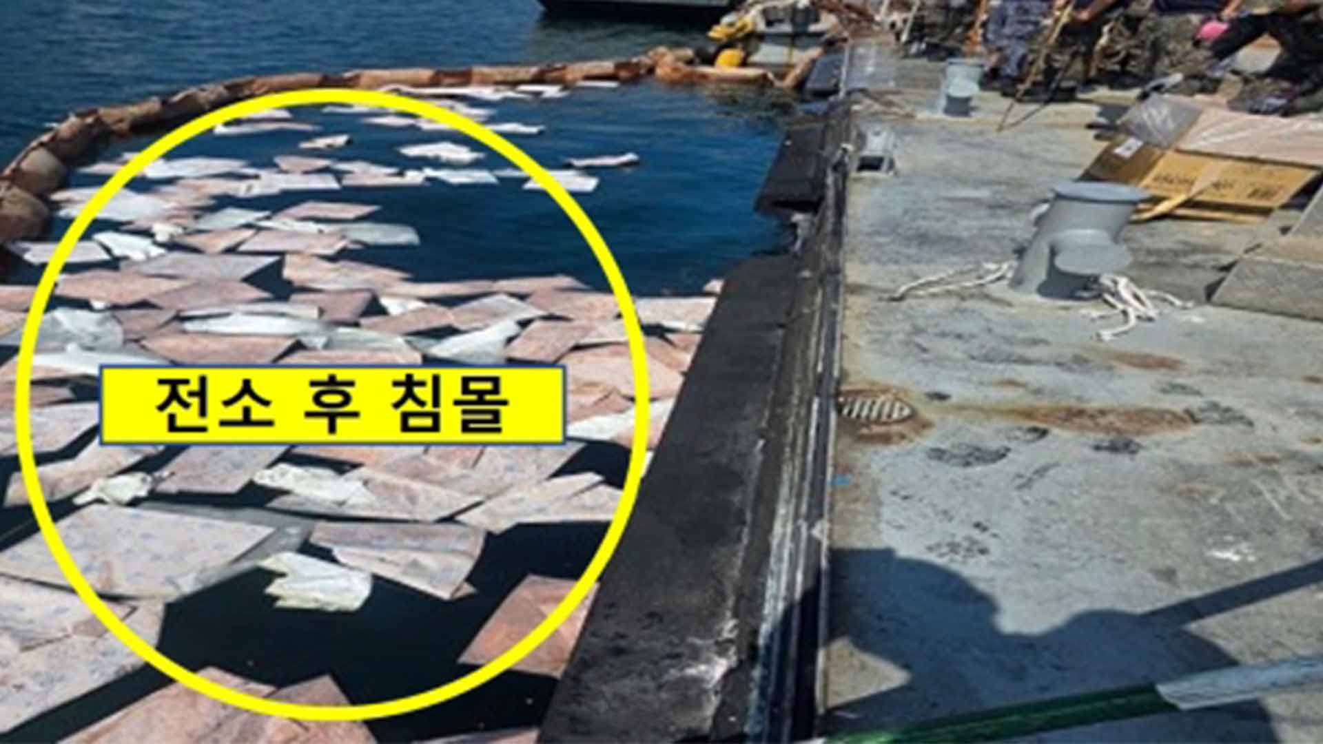 군산 어청도항 선박 화재.. 작업자 3명 중상, 선박 침몰