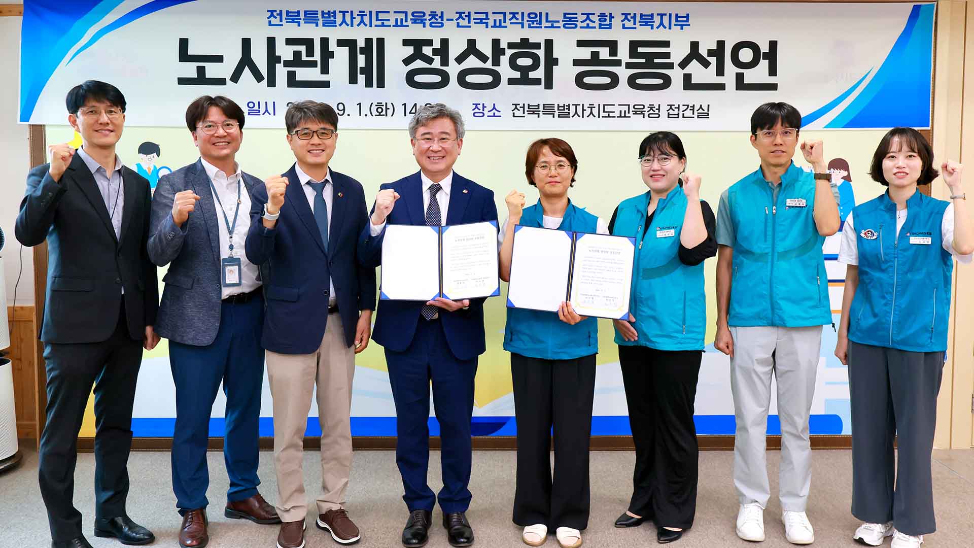 전북교육청-전교조 전북지부, 노사관계 정상화 선언