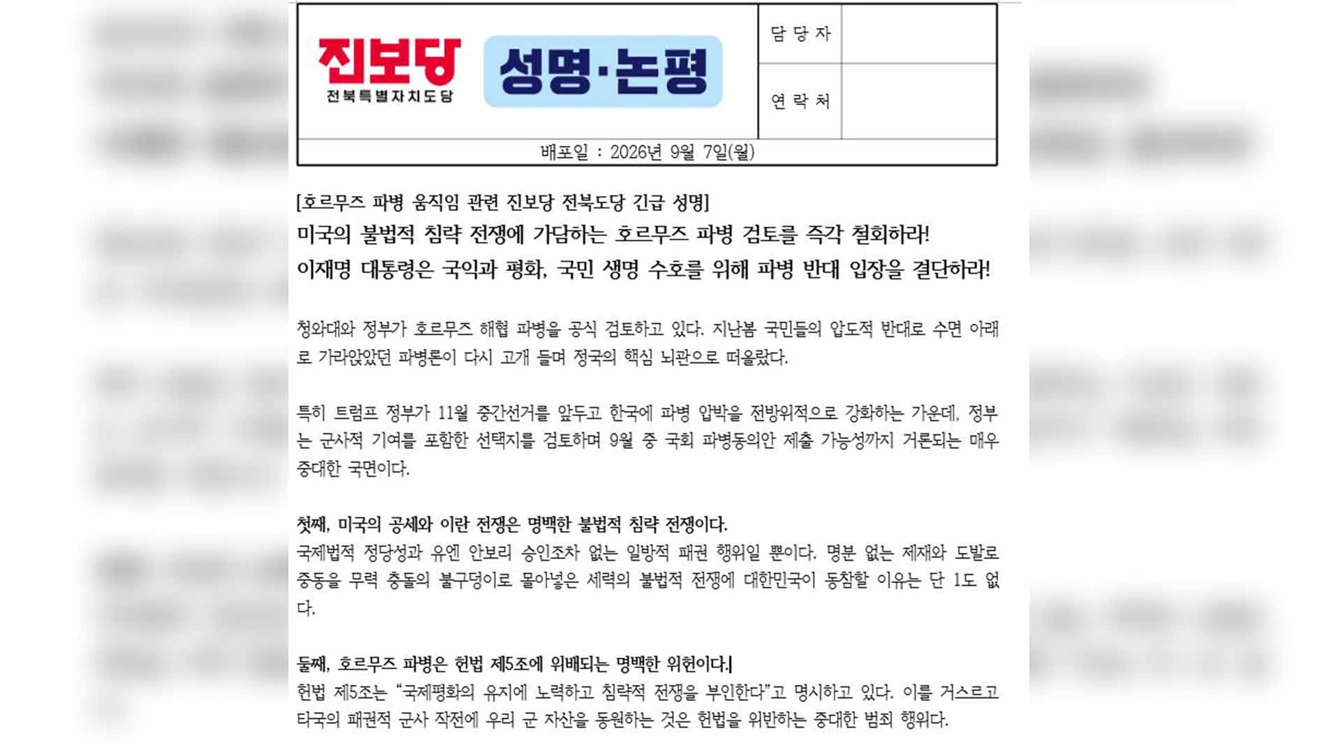진보당 전북도당 