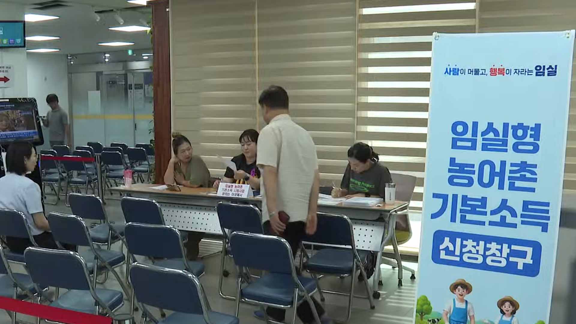 임실, '임실형 농어촌 기본소득' 신청·접수 [글로컬소식]