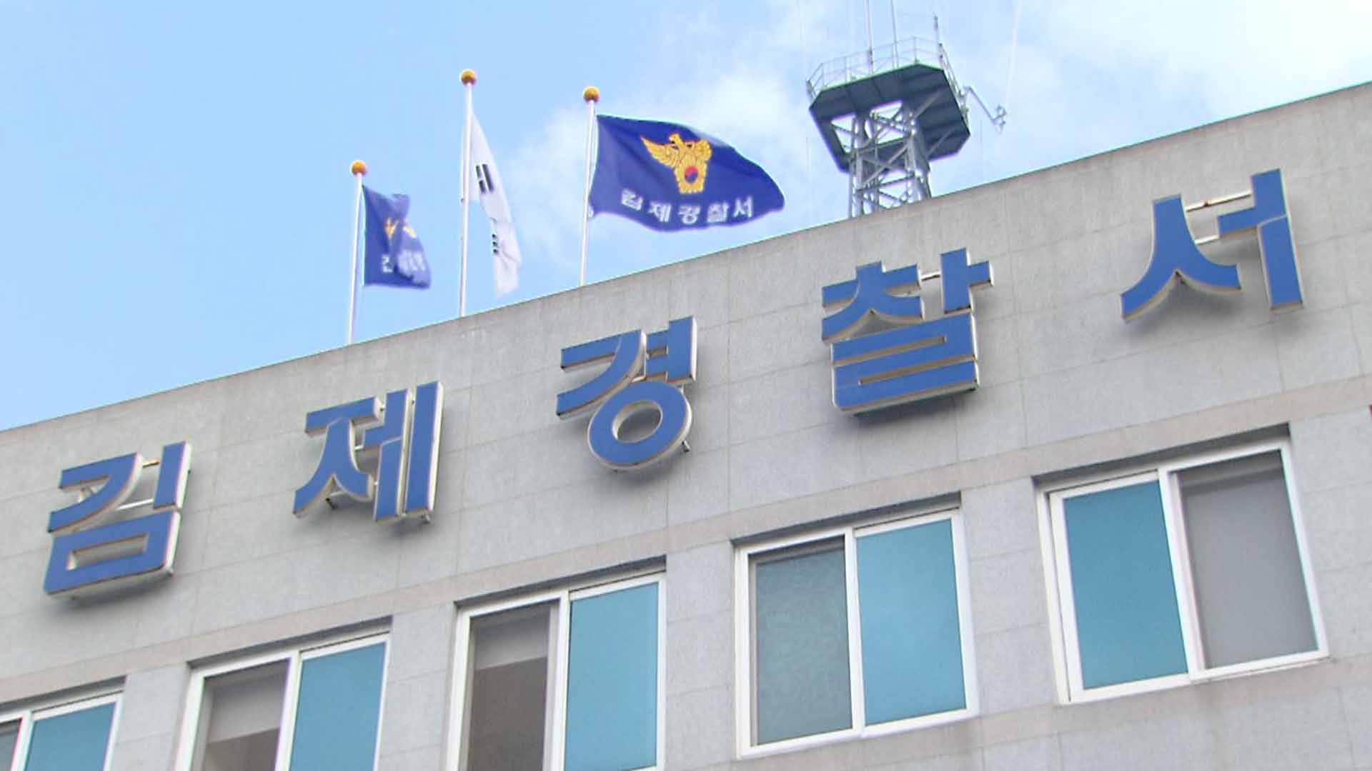 김제 농수로에서 70대 남성 숨진 채 발견