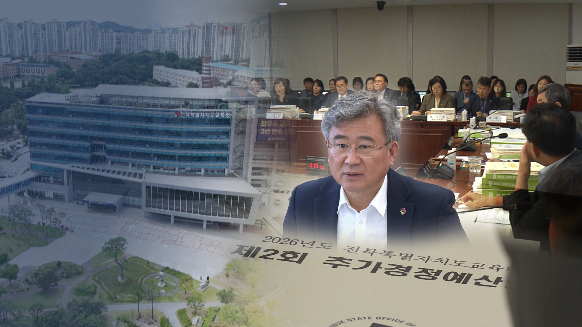 '시설 기금 복구' 한숨 돌린 교육청.. 공약 사업 차질은 불가피