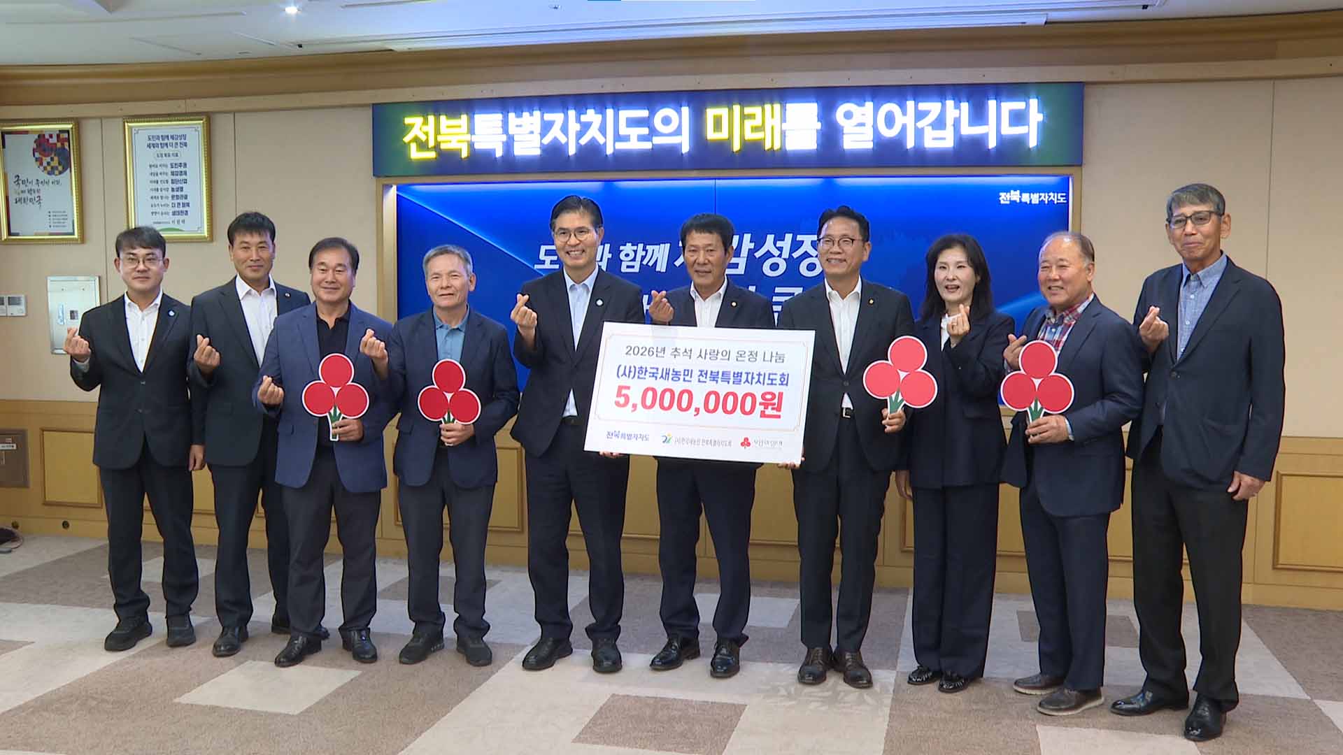 한국새농민 전북자치도회, 추석 이웃사랑 성금 500만 원 기탁