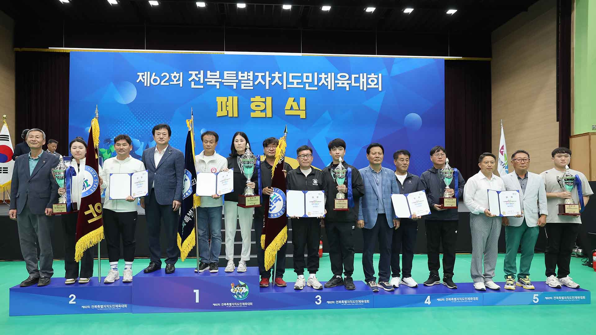 제63회 전북도민체육대회 오는 4일부터 진안서 개최