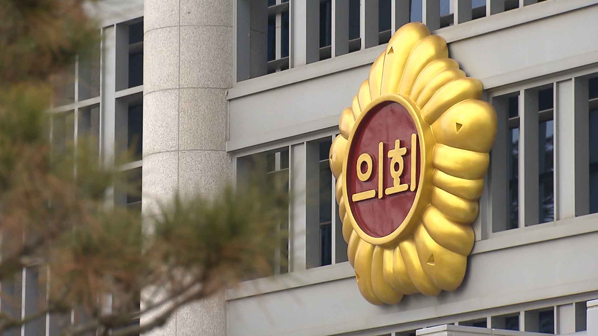 '전북도의회 의원·공무원' 부조리 신고 게시판 개설