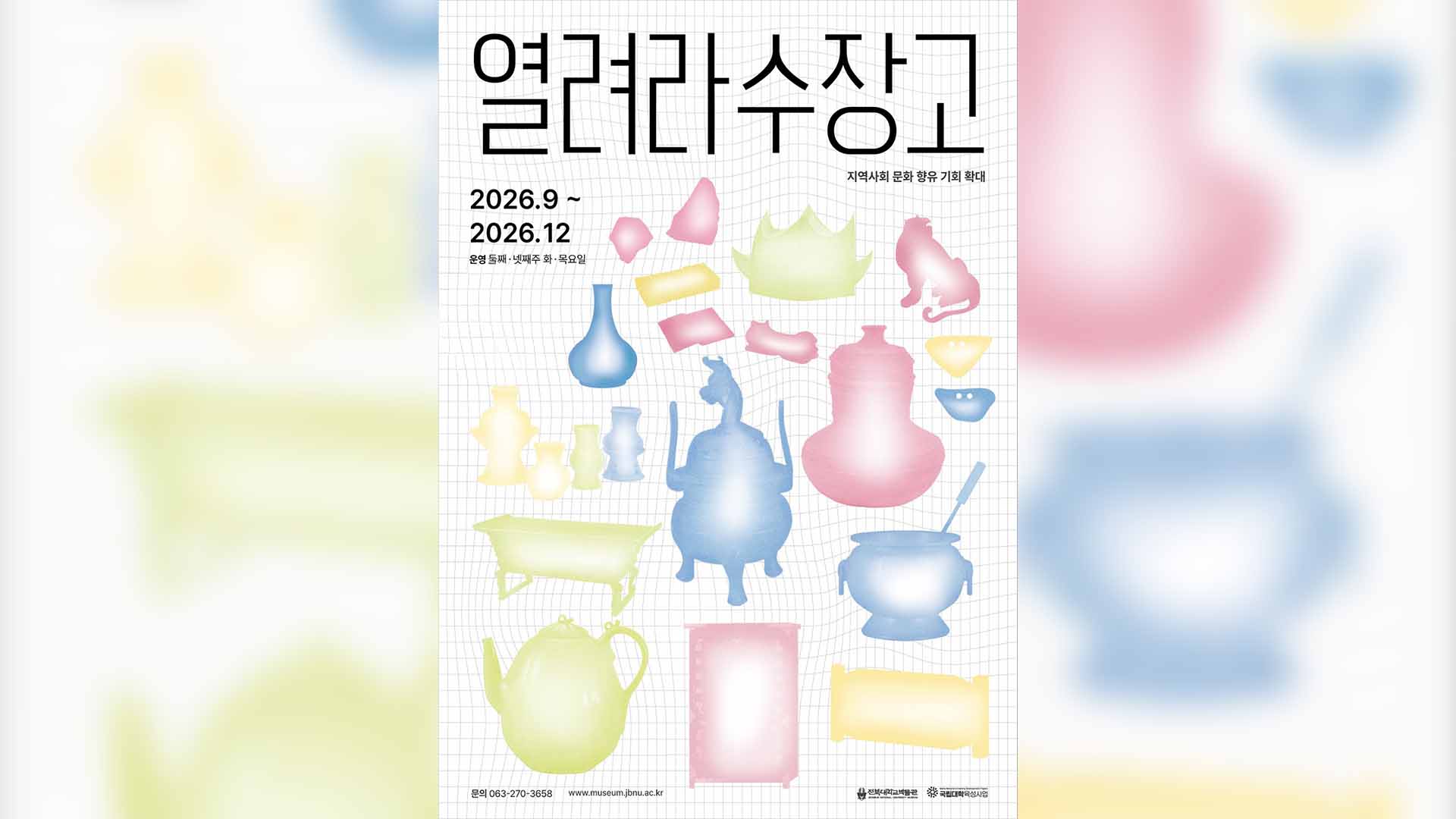 전북대박물관 수장고, 오는 12월 말까지 개방