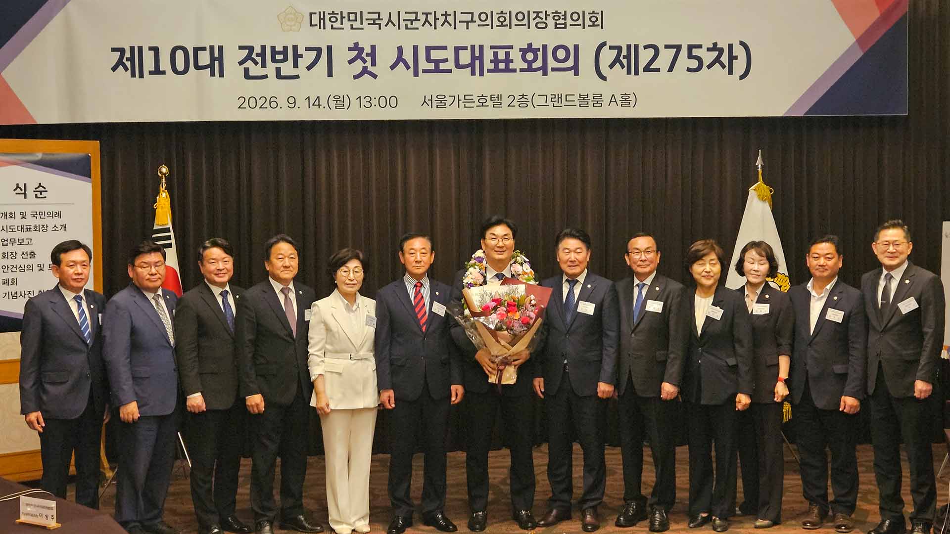 최주만 전주시의장, 자치구의장협의회 사무총장 임명