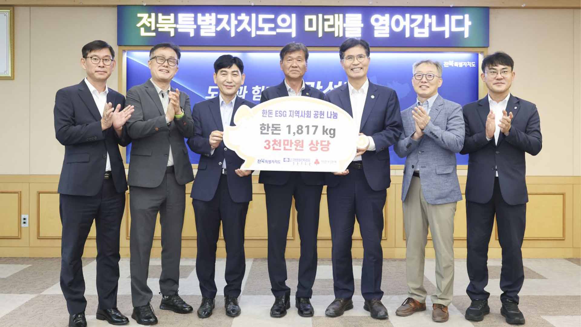대한한돈협회 전북도협회, 돼지고기 3천만 원 상당 기탁