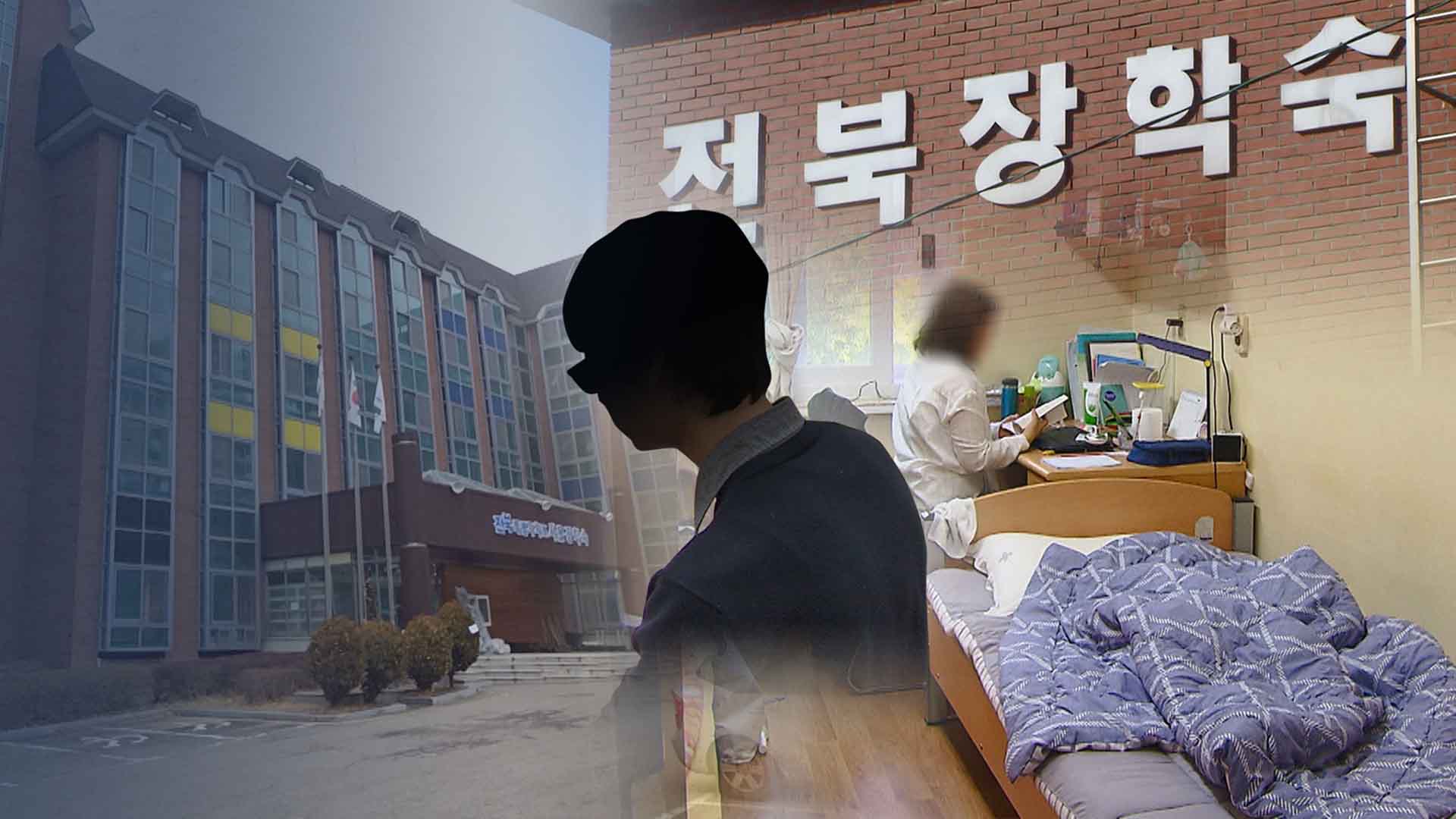 여학생 기숙사 침입한 남학생.. 