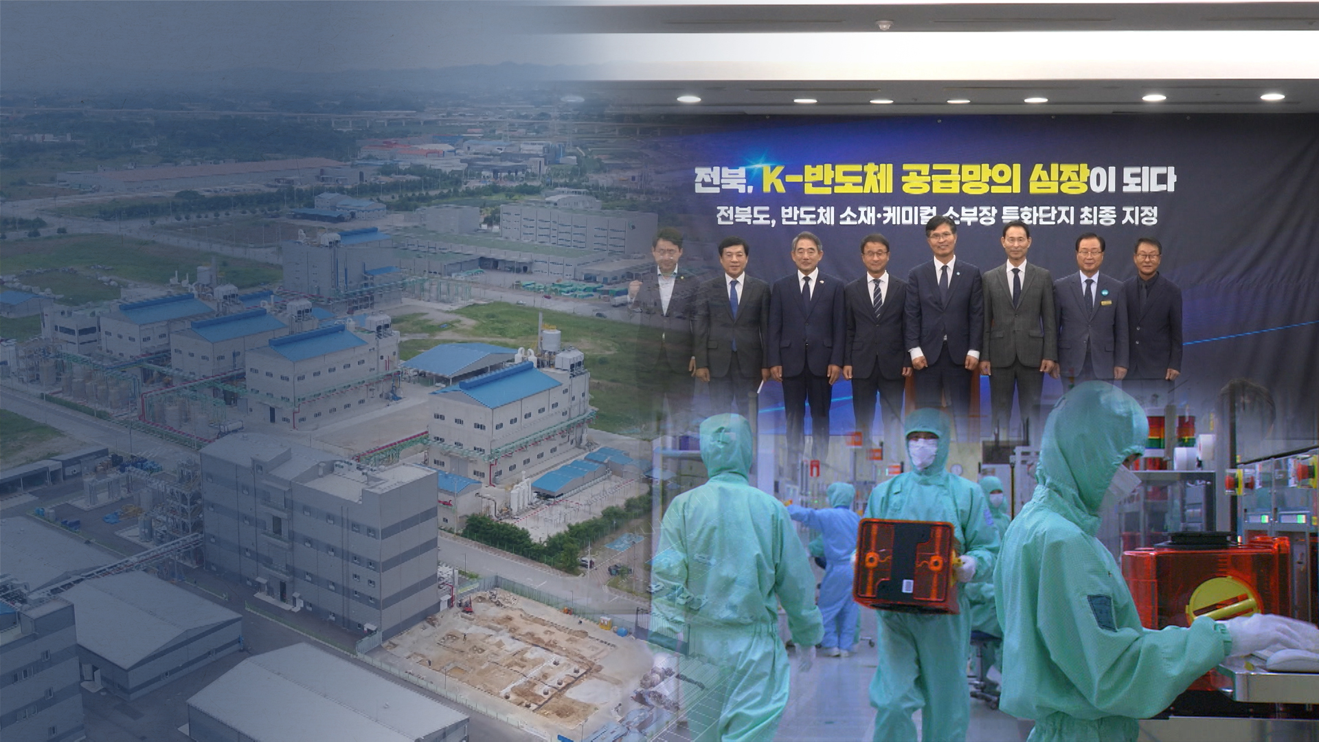 반도체 올라탄 전북, 투자 유치·속도 관건