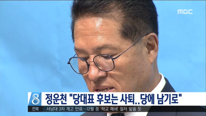 정운천 