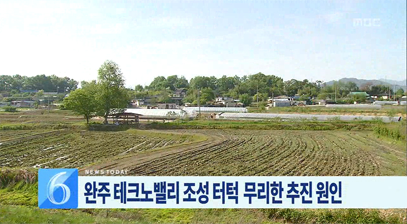완주 테크노밸리