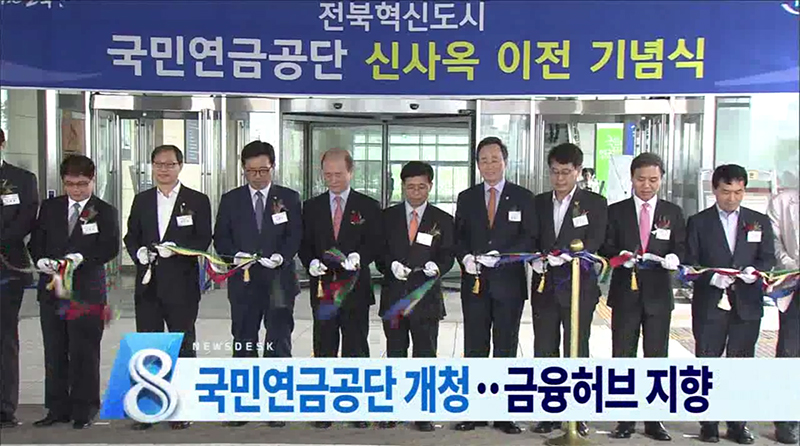 국민연금공단 신사옥 이전