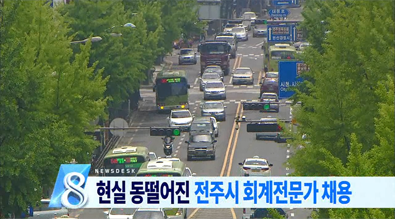 전주 시내버스 회계전문가 채용