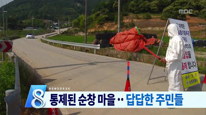 격리 6일째 순창 마을