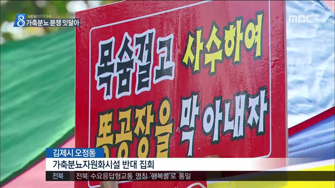가축분뇨 이제 그만