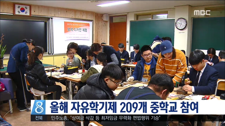 올해 자유학기제 209개 중학교 참여