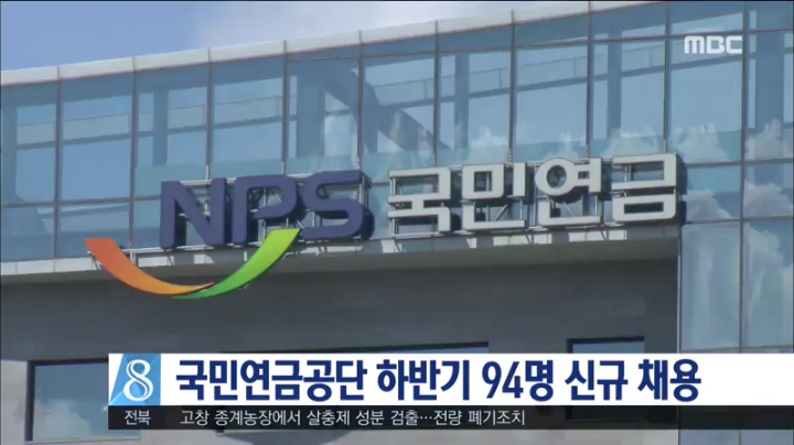 국민연금 하반기 인력 채용