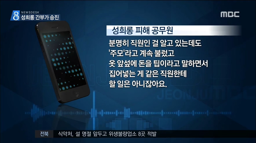 성희롱 간부 승진