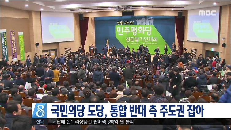 국민의당 도당, 통합 반대로 쏠림