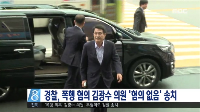 김광수 의원 무혐의