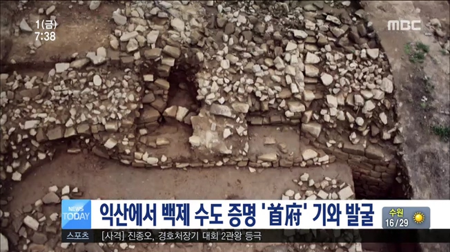 익산 백제 수도 증명 기와 발견