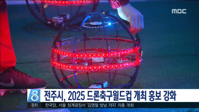 전국드론축구대회 열려