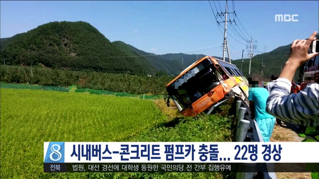 무주 도로서 시내버스-펌프카 충돌