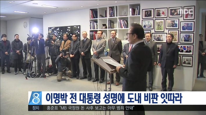 이명박 성명 반박