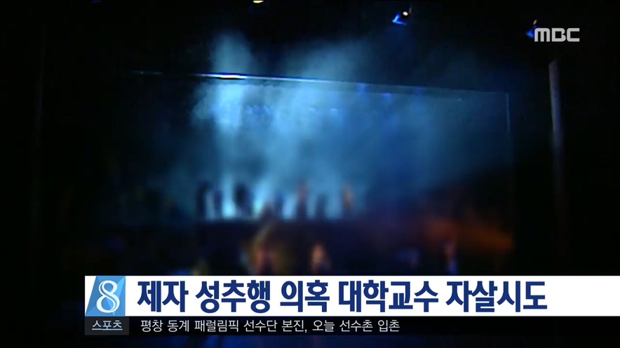 성추행 의혹 교수 자살 시도