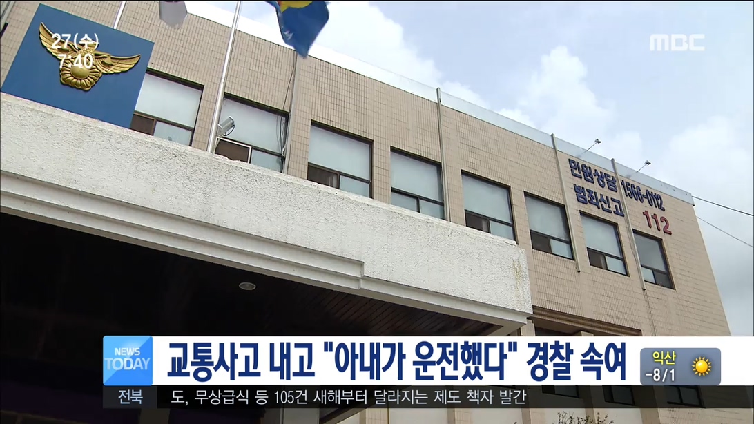 사고 내고 운전자 바꿔치기한 도의원