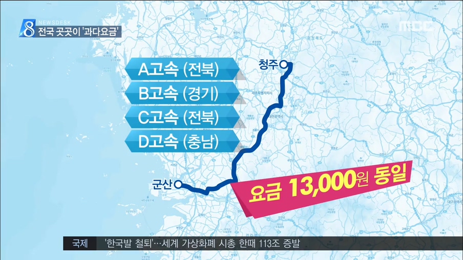 시외버스 과다요금, 전국이 마찬가지