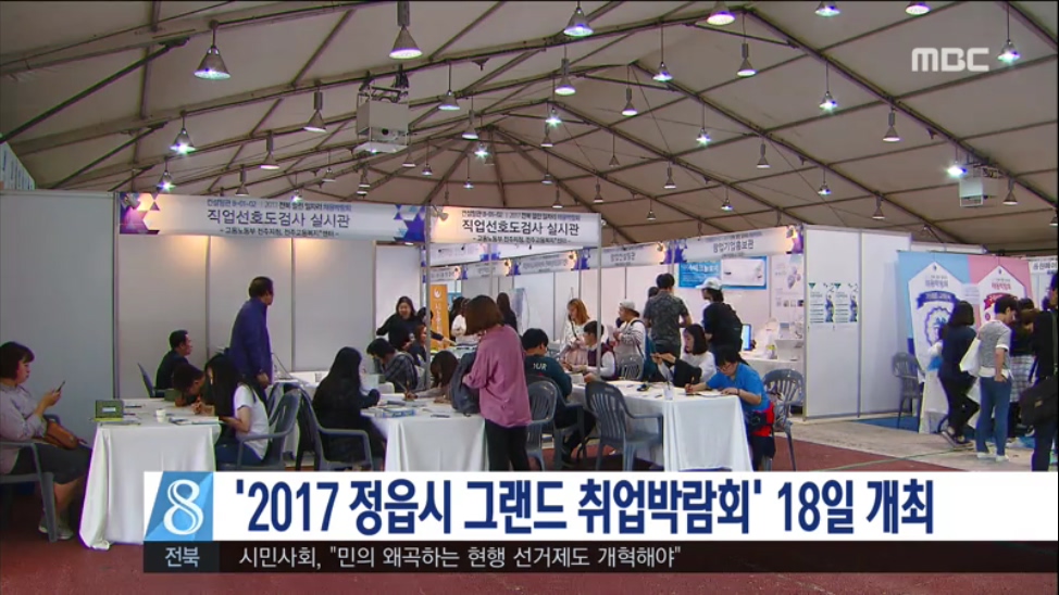 '2017 정읍시 그랜드 취업박람회' 18일 개최