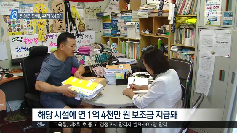 장애인 단체 사기