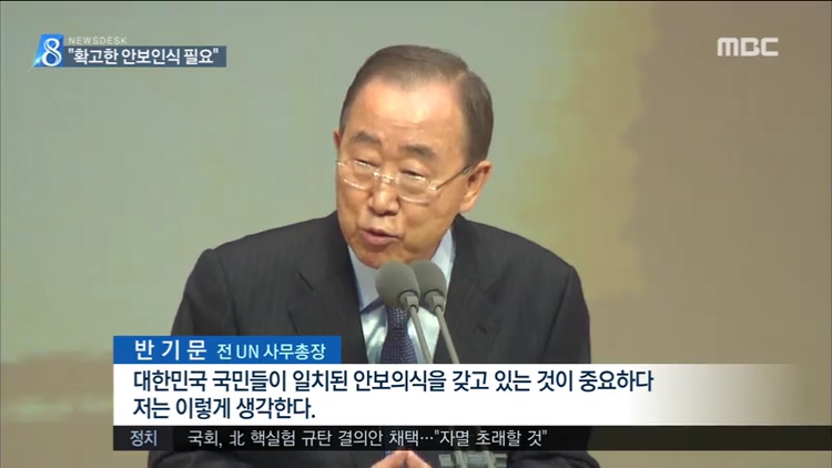 반기문