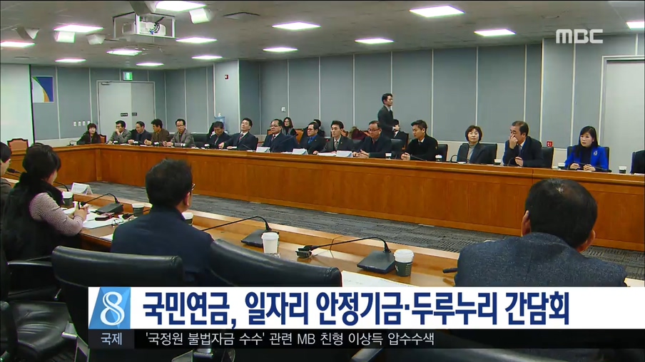 국민연금, 일자리 안정자금.두루누리사업 간담회