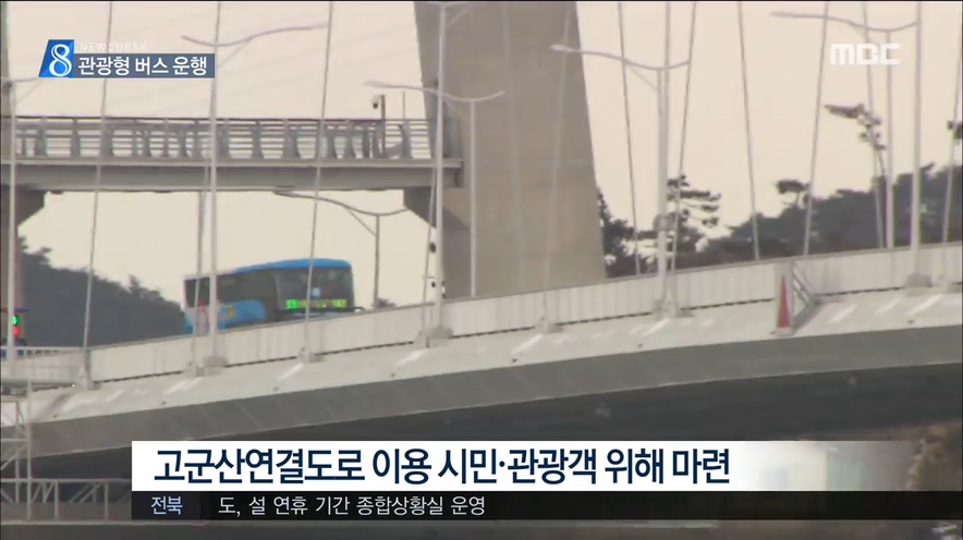 관광형 버스 운행 기대