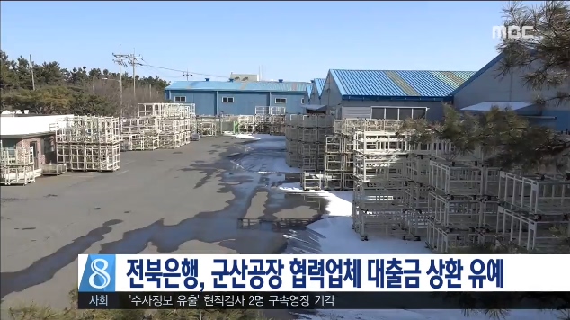 GM협력업체 대출금 상환 유예