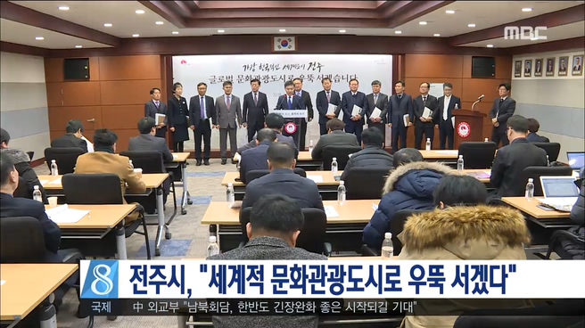 전주시, 