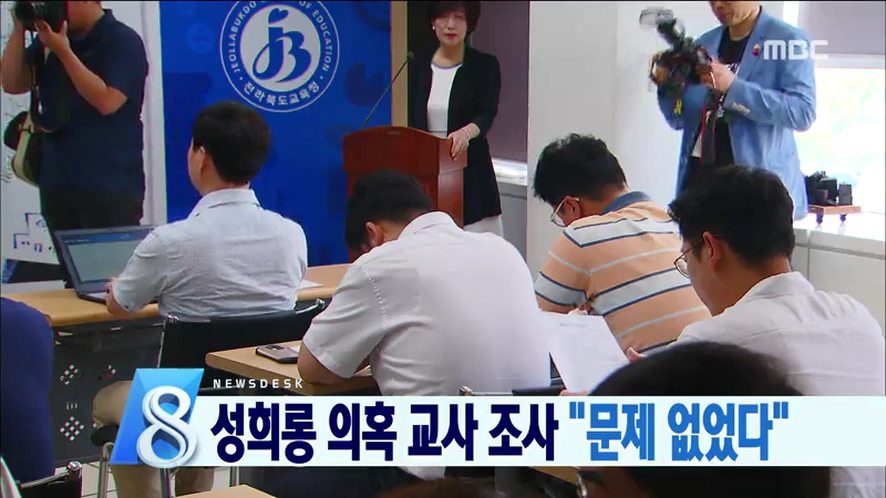 성희롱 의혹 교사