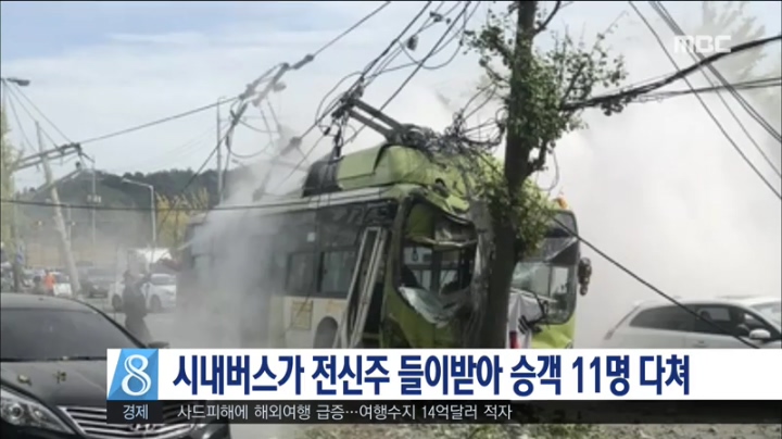 시내버스 사고 11명 부상