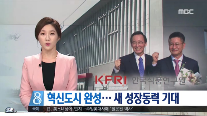 한국식품연구원 이전