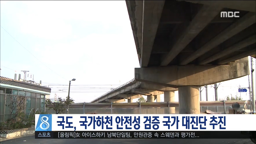 국도, 하천 안전성 검증 대진단 추진