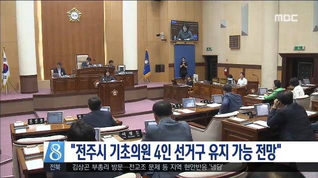 4인 선거구 유지 가능 전망