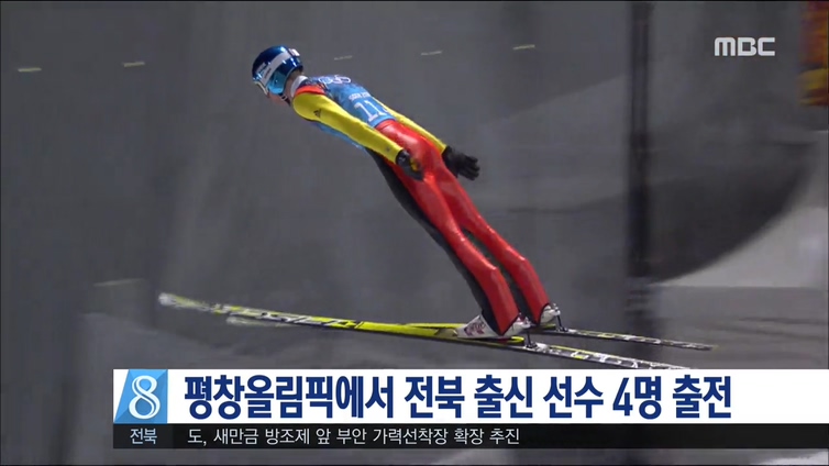 평창동계올림픽 전북 선수 확정