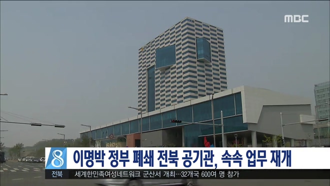 전북 공기관 속속 복원