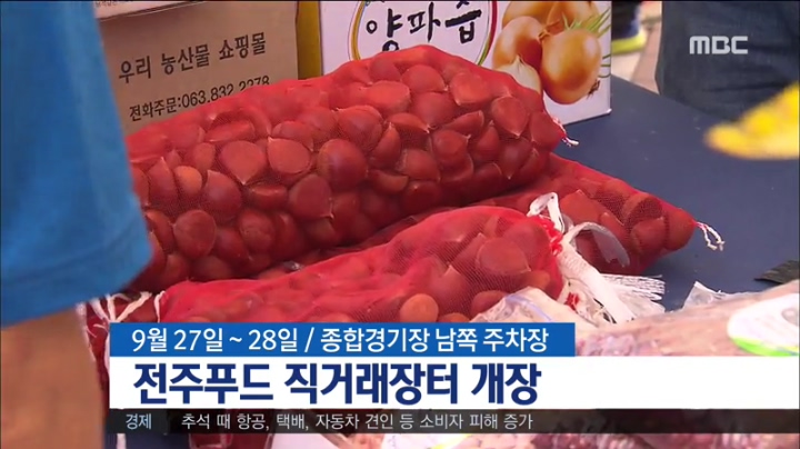 전주푸드 직거래장터